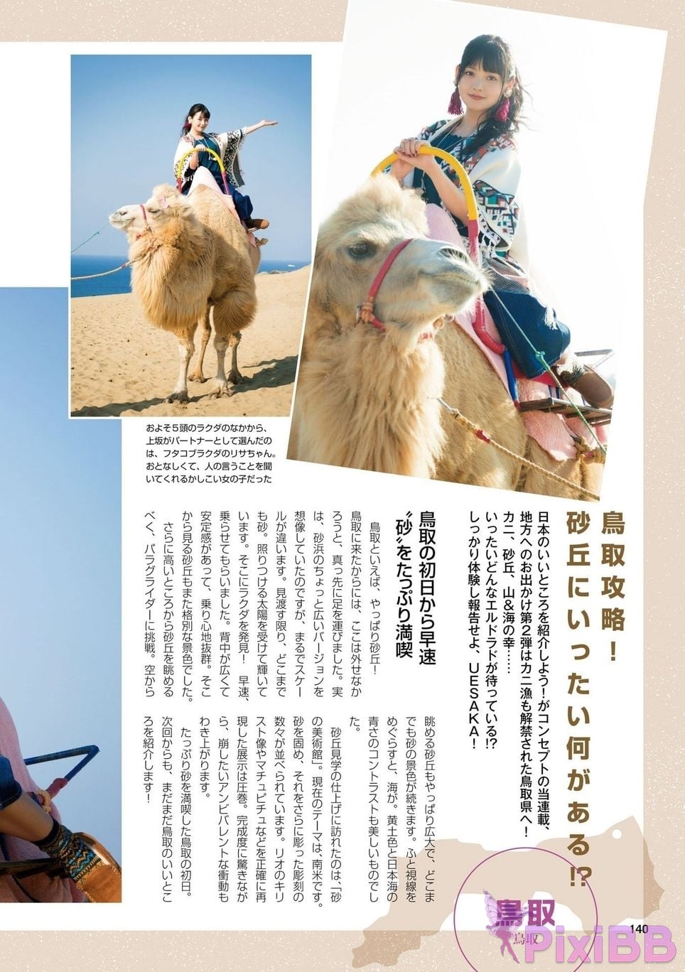 Japanese Idol Sumire Uesaka Kamisaka JAPAN Violet Hearing Record Kadokawa digital photo book PixiBB.COM 142