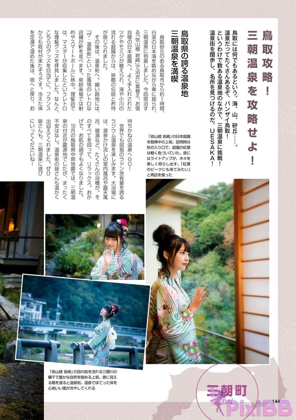 Japanese Idol Sumire Uesaka Kamisaka JAPAN Violet Hearing Record Kadokawa digital photo book PixiBB.COM 146