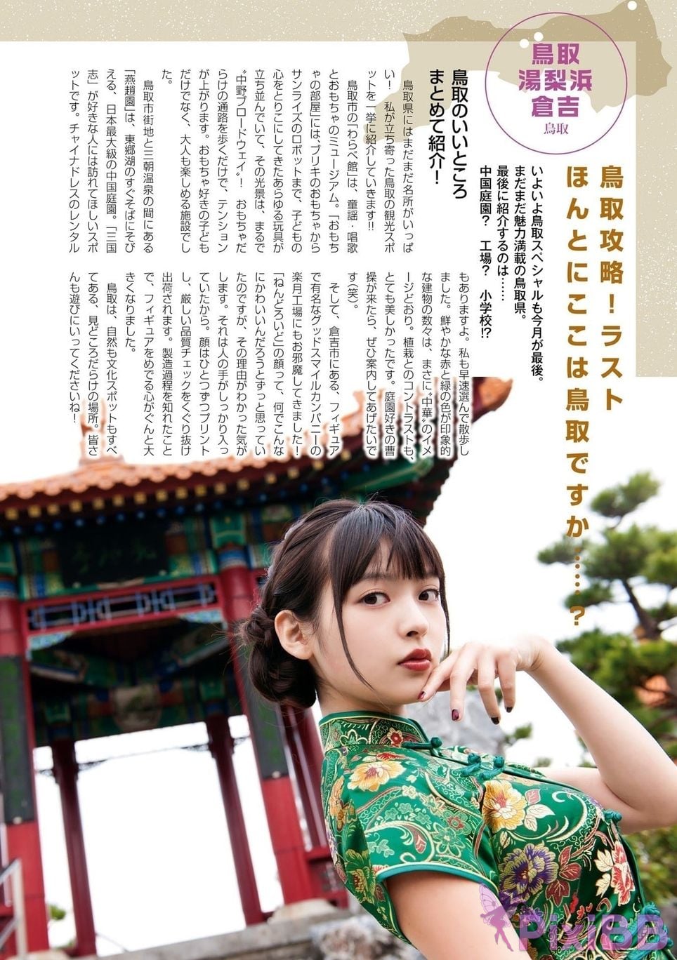 Japanese Idol Sumire Uesaka Kamisaka JAPAN Violet Hearing Record Kadokawa digital photo book PixiBB.COM 154