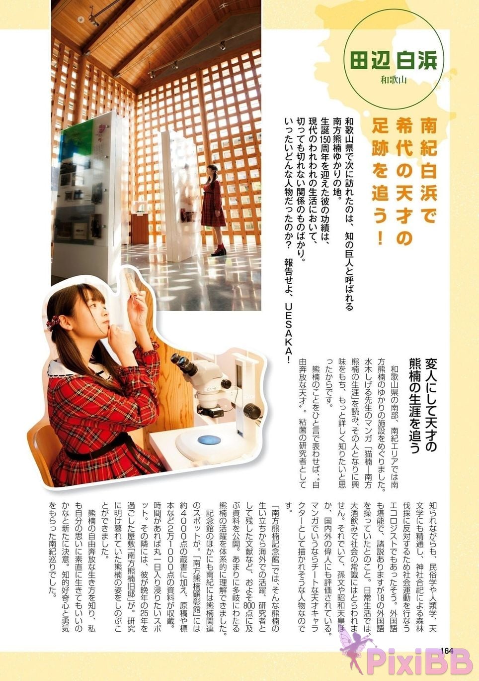 Japanese Idol Sumire Uesaka Kamisaka JAPAN Violet Hearing Record Kadokawa digital photo book PixiBB.COM 166