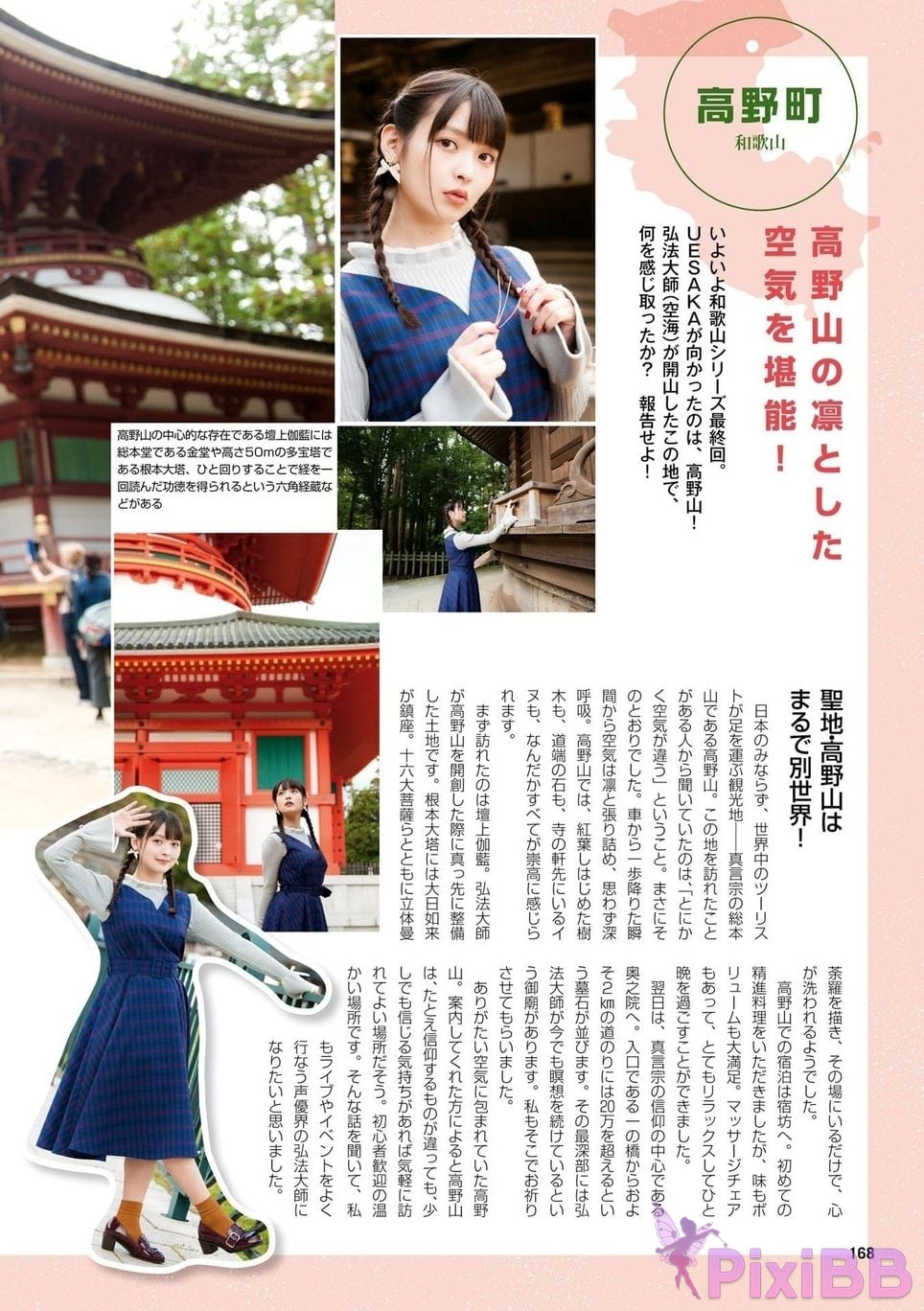 Japanese Idol Sumire Uesaka Kamisaka JAPAN Violet Hearing Record Kadokawa digital photo book PixiBB.COM 170