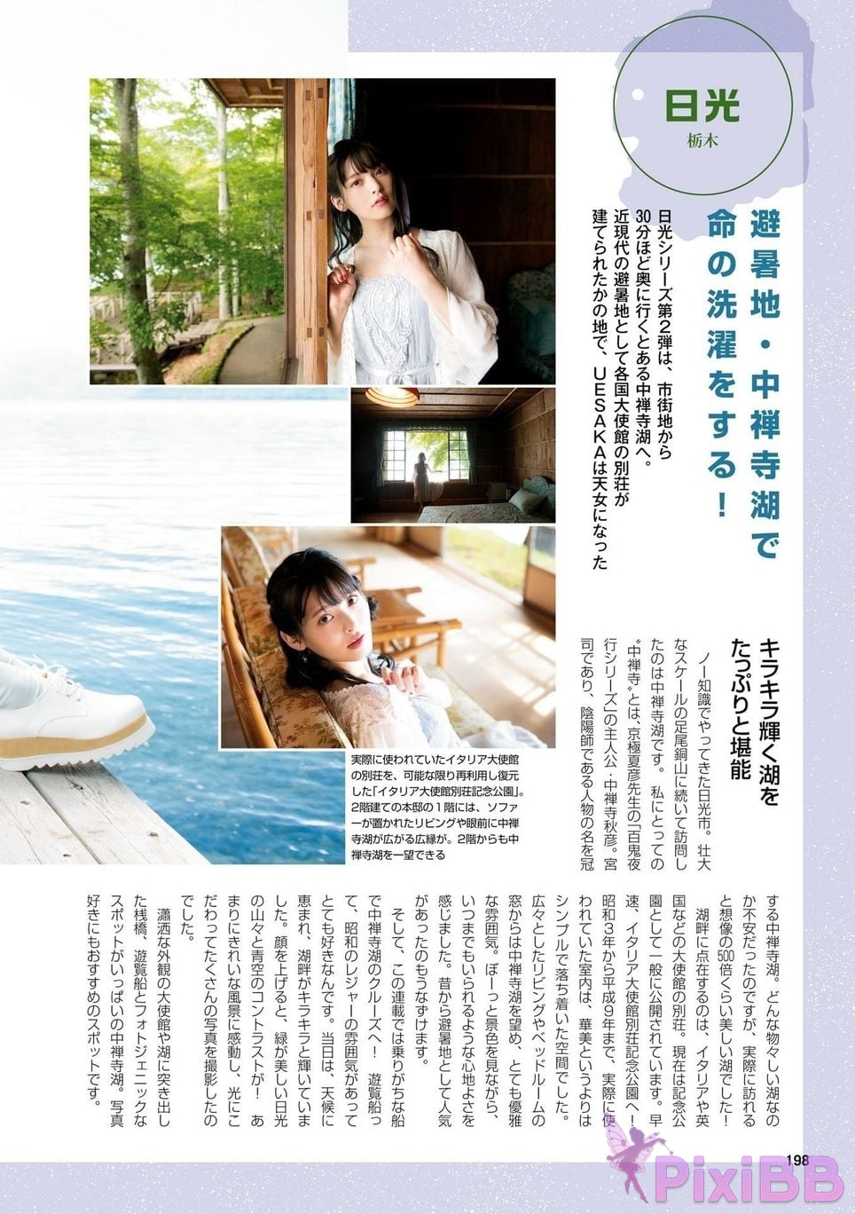 Japanese Idol Sumire Uesaka Kamisaka JAPAN Violet Hearing Record Kadokawa digital photo book PixiBB.COM 200