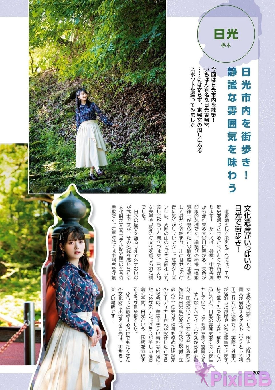 Japanese Idol Sumire Uesaka Kamisaka JAPAN Violet Hearing Record Kadokawa digital photo book PixiBB.COM 204