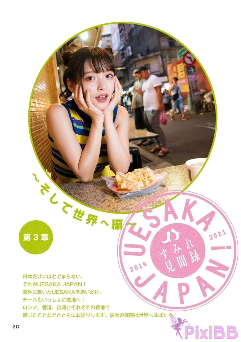 Japanese Idol Sumire Uesaka Kamisaka JAPAN Violet Hearing Record Kadokawa digital photo book PixiBB.COM 219