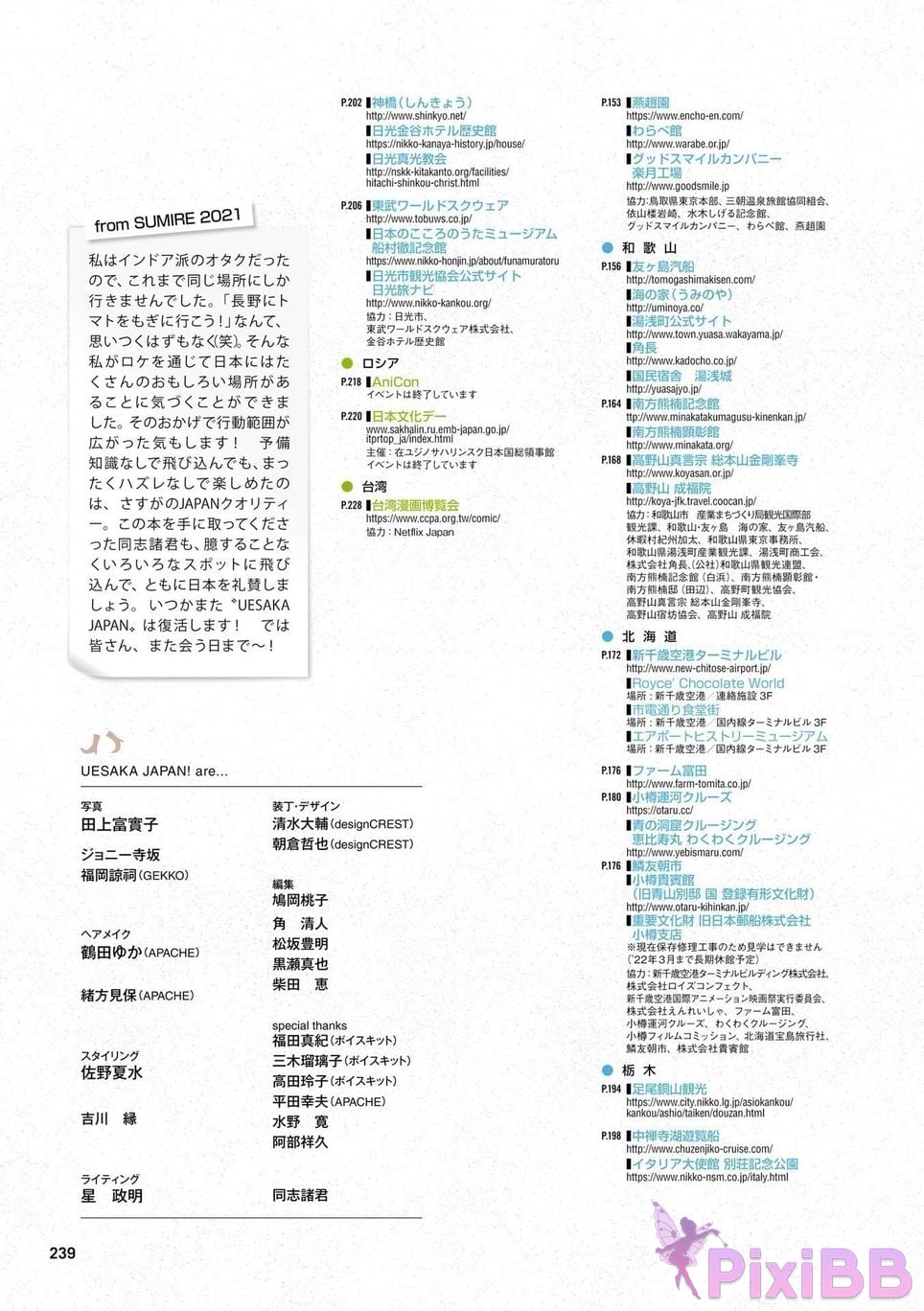 Japanese Idol Sumire Uesaka Kamisaka JAPAN Violet Hearing Record Kadokawa digital photo book PixiBB.COM 241