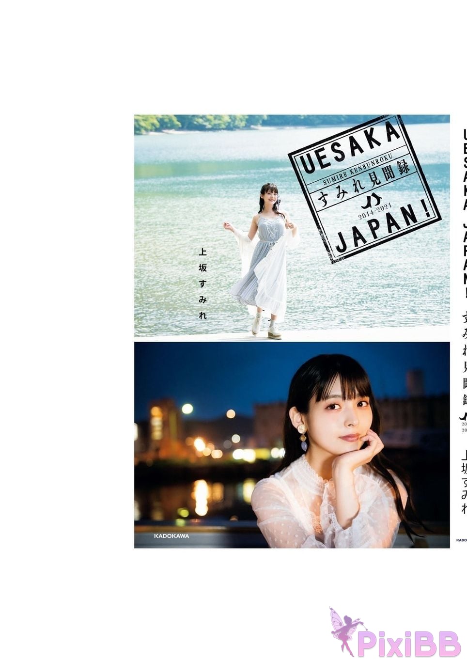 Japanese Idol Sumire Uesaka Kamisaka JAPAN Violet Hearing Record Kadokawa digital photo book PixiBB.COM 245