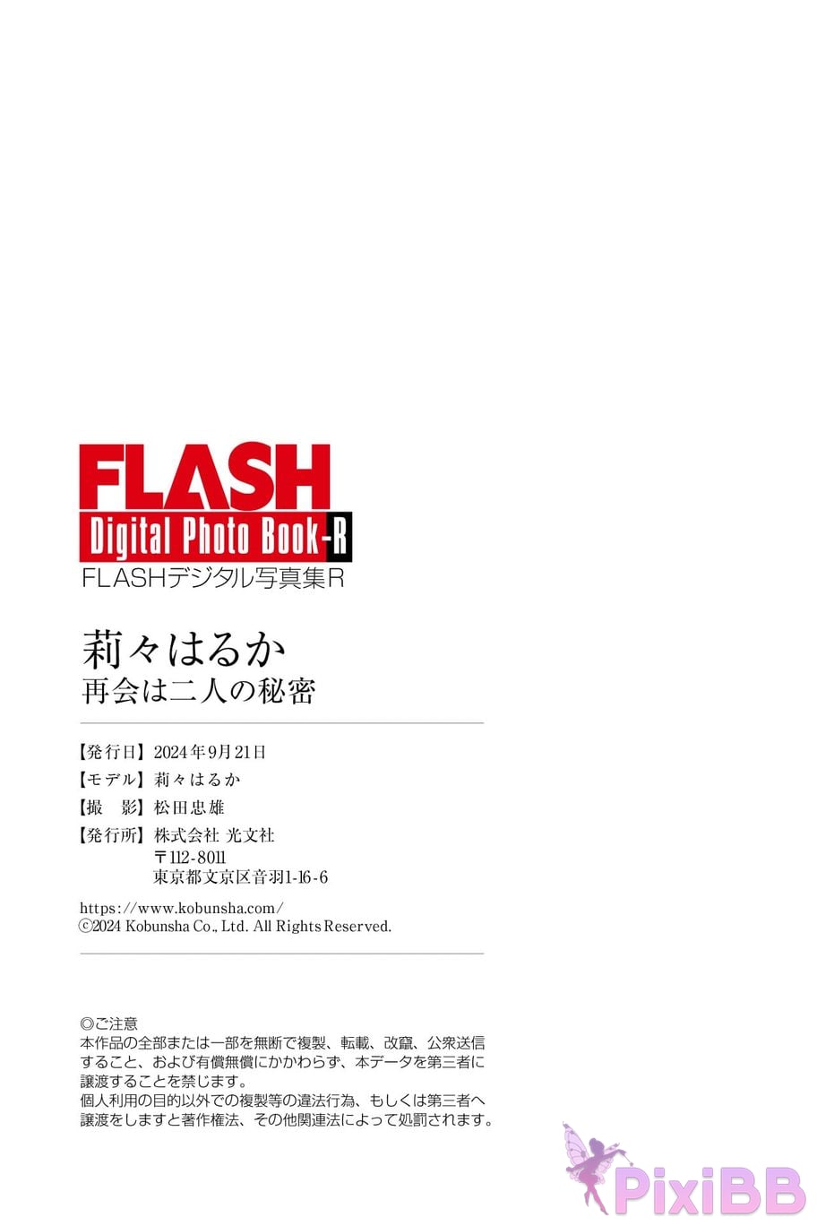 Japanese Idol Inaba Ruka Lily Haruka FLASH Digital Photo Album R Reunion is our secret PixiBB.COM 061