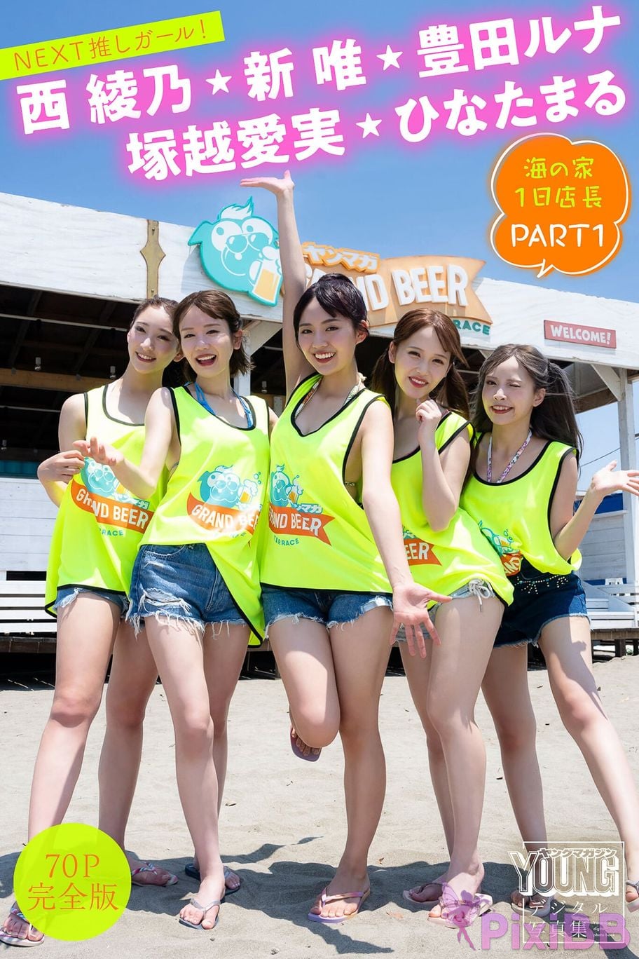 Japanese Idol 70P full version NEXT push girl Beach house manager for a day PART1 Yanmaga digital photo book PixiBB.COM 001