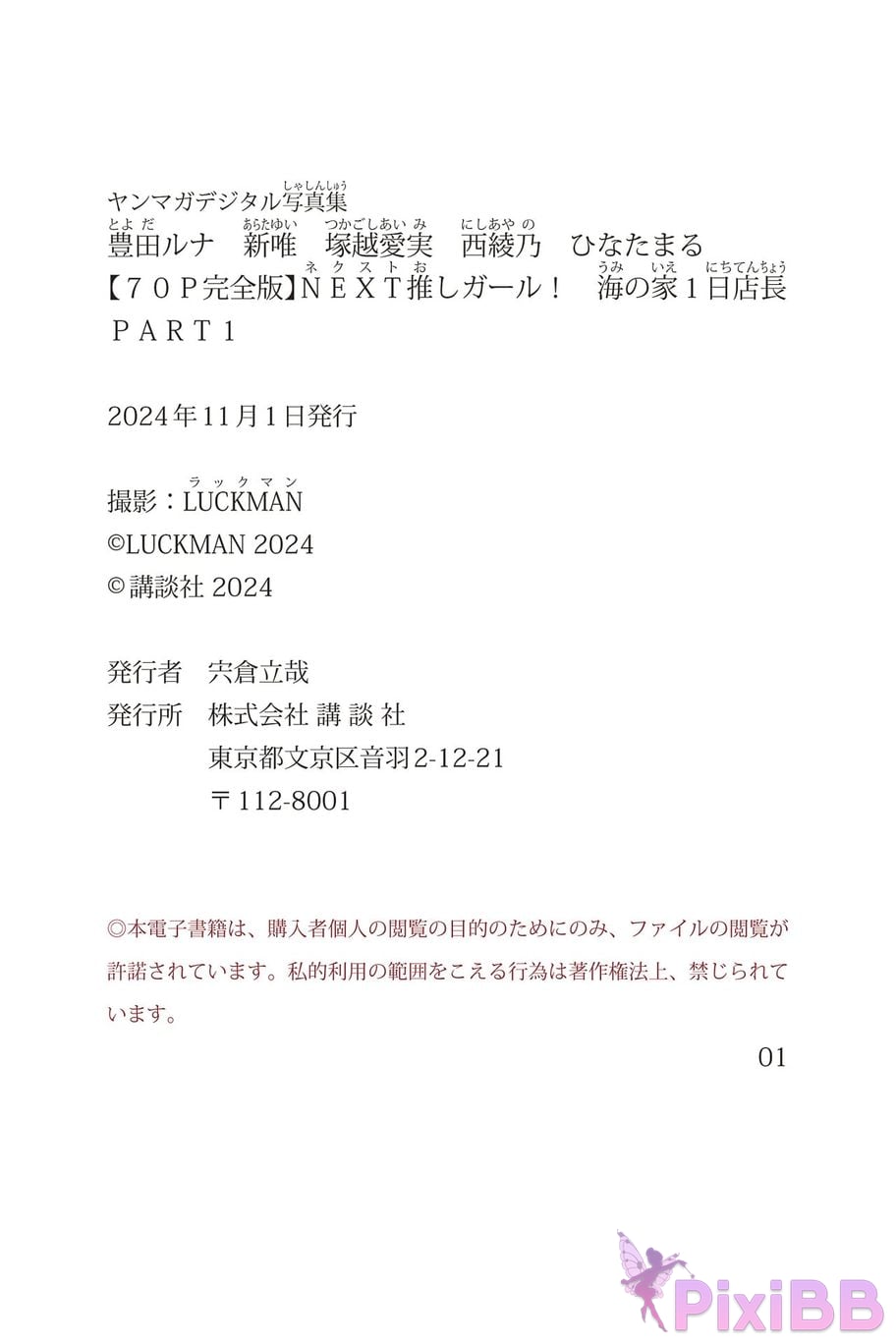 Japanese Idol 70P full version NEXT push girl Beach house manager for a day PART1 Yanmaga digital photo book PixiBB.COM 071