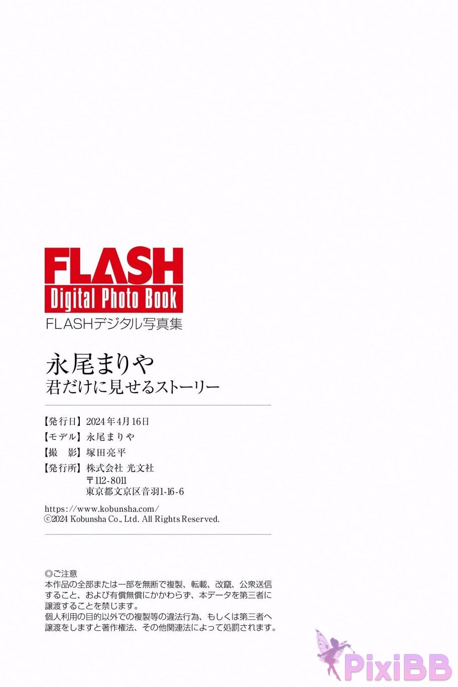 Japanese Idol Nagao Mariya FLASH Digital Photo Album A story that only you can see PixiBB.COM 089