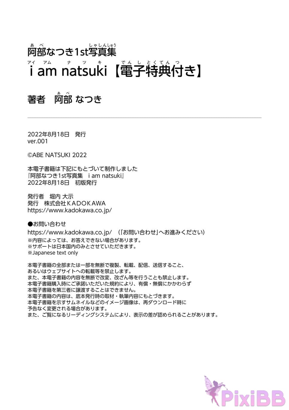 Japanese Idol Natsuki Abe 1st photo collection I am With electronic benefits PixiBB.COM 047
