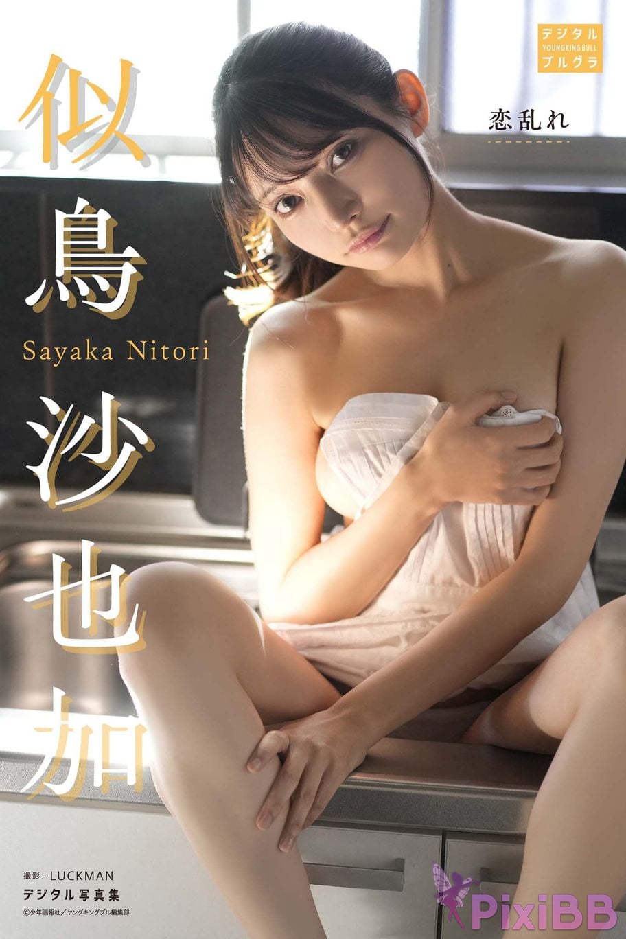 Japanese Idol Nitori Sayaka Bird like Sayauga Digital Photo Album Romantic disturbance PixiBB.COM 001