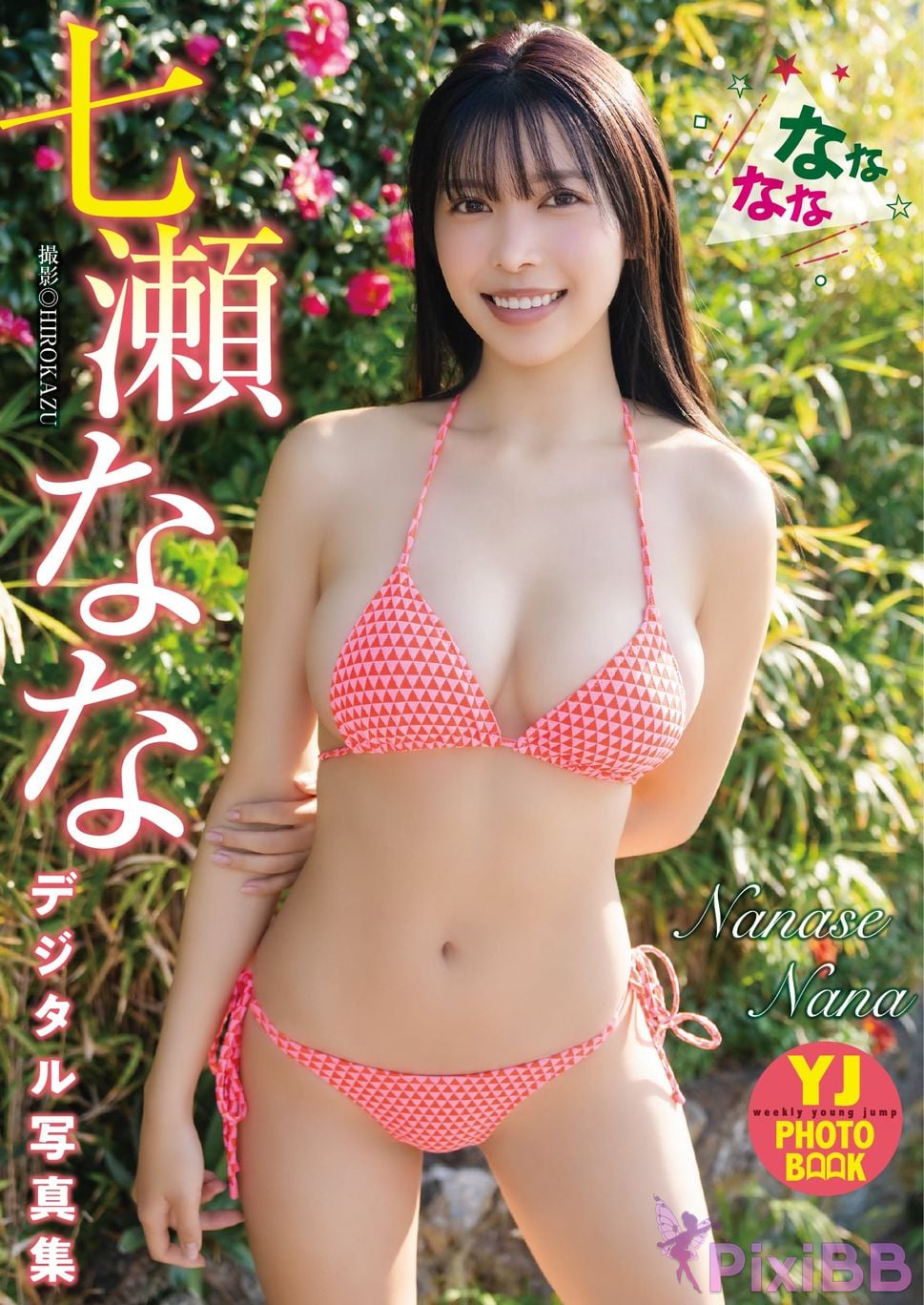 Japanese Idol Nana Nanase Digital Exclusive YJ PHOTO BOOK Wow. PixiBB.COM 001