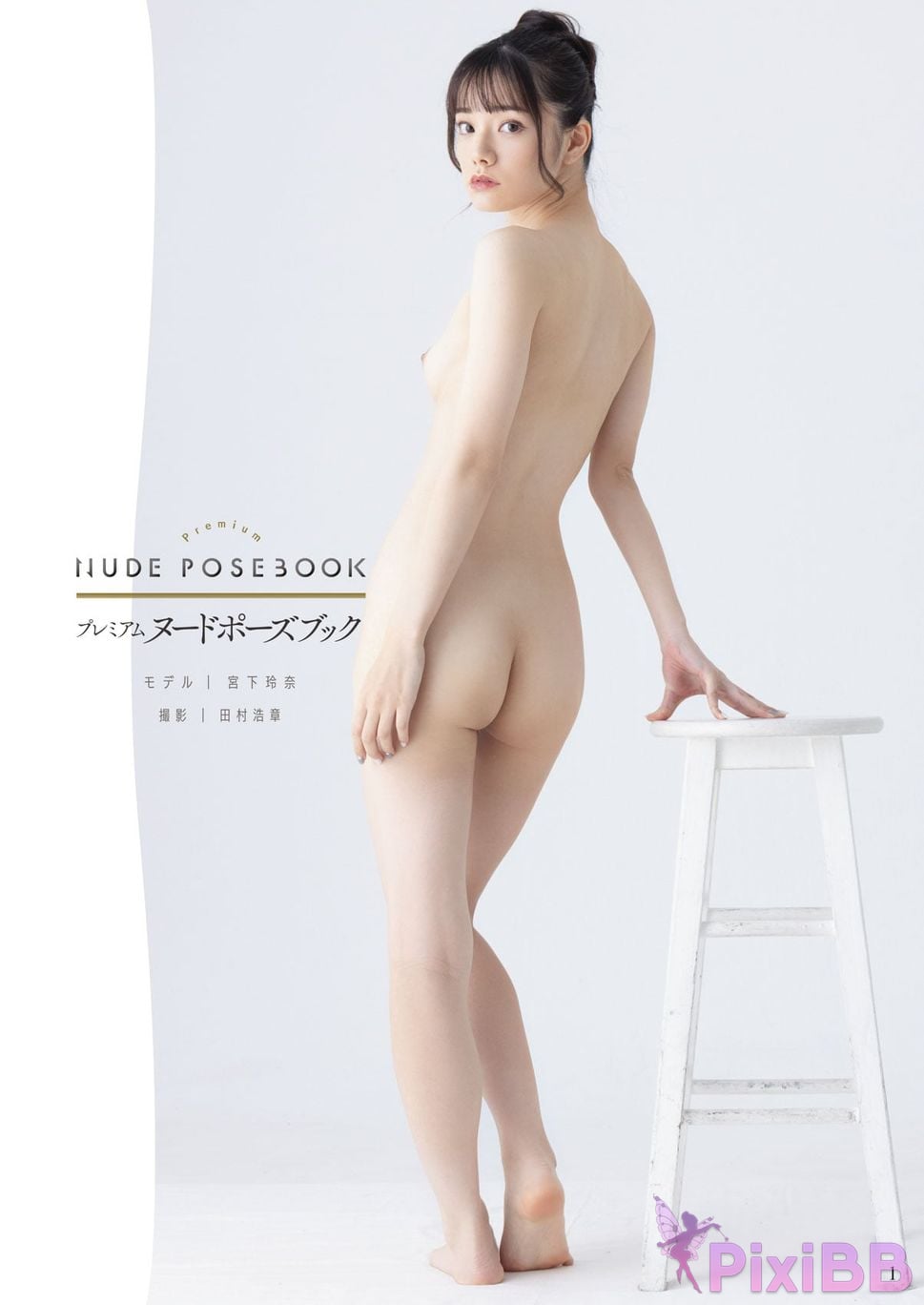 Japanese Idol Miyashita Rena Reina NUDE POSE BOOK Extra page special edition PixiBB.COM 001
