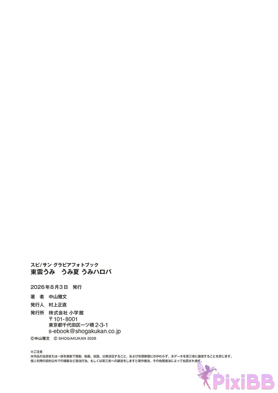 Japanese Idol Shinonome Umi Large increment 64 page summer Haropa Spisan gravure photo book PixiBB.COM 072
