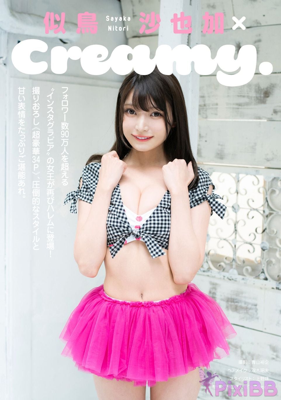 Japanese Idol Nitori Sayaka Bird like Sayauga Harlem Fetish Gravure creamy. PixiBB.COM 003