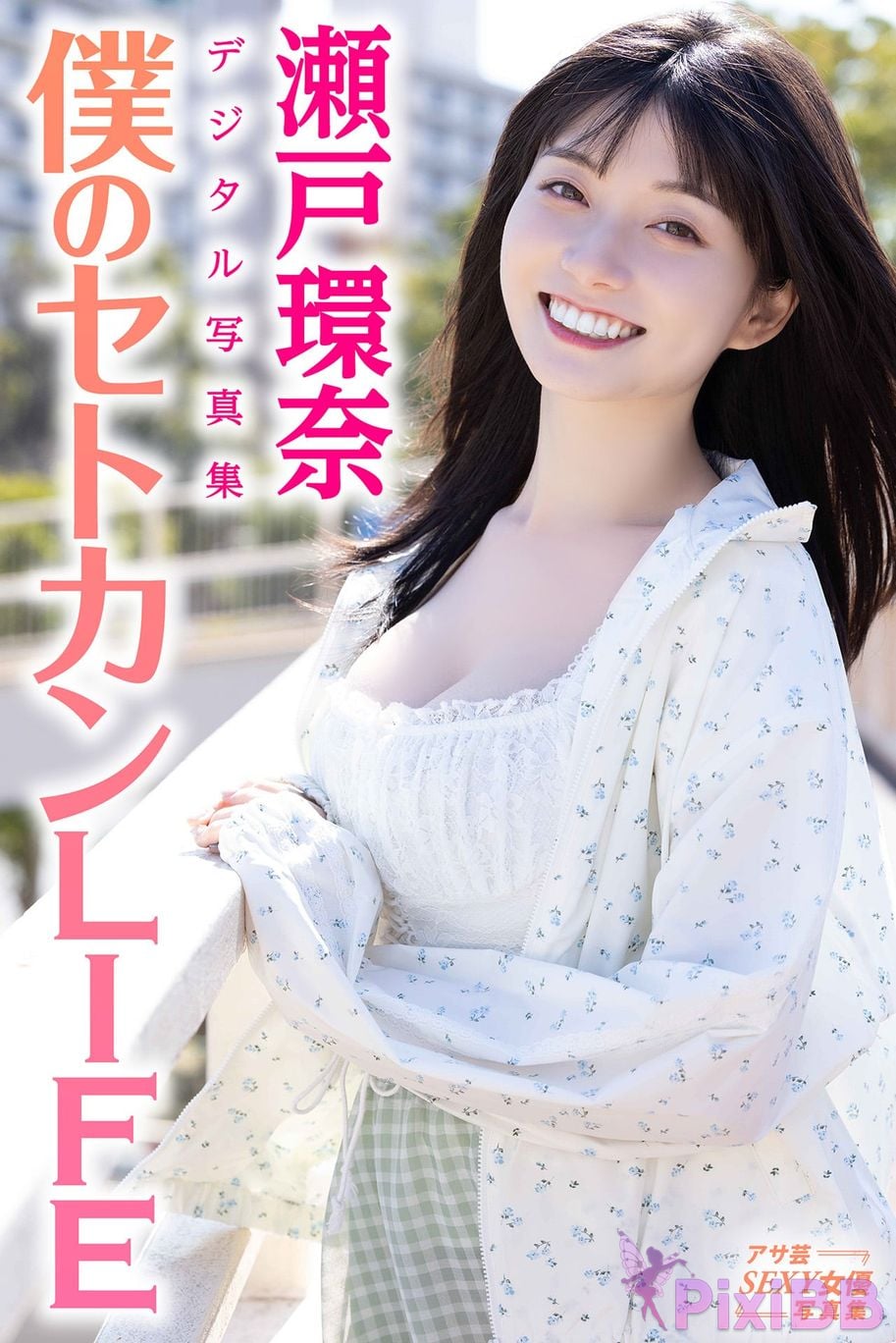 Japanese Idol Kanna Seto digital photo book my setup LIFE PixiBB.COM 001