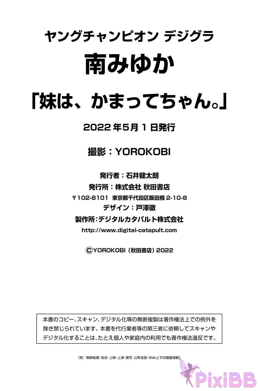 Japanese Idol Miyuka Minami My sister is Take care of me Young Champion Digigra PixiBB.COM 074
