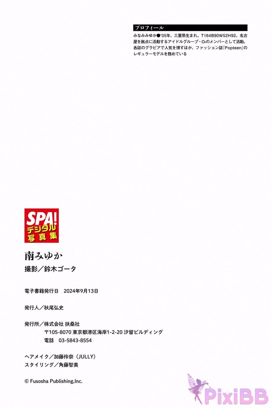 Japanese Idol Miyuka Minami cream puff body SPA digital photo book PixiBB.COM 033