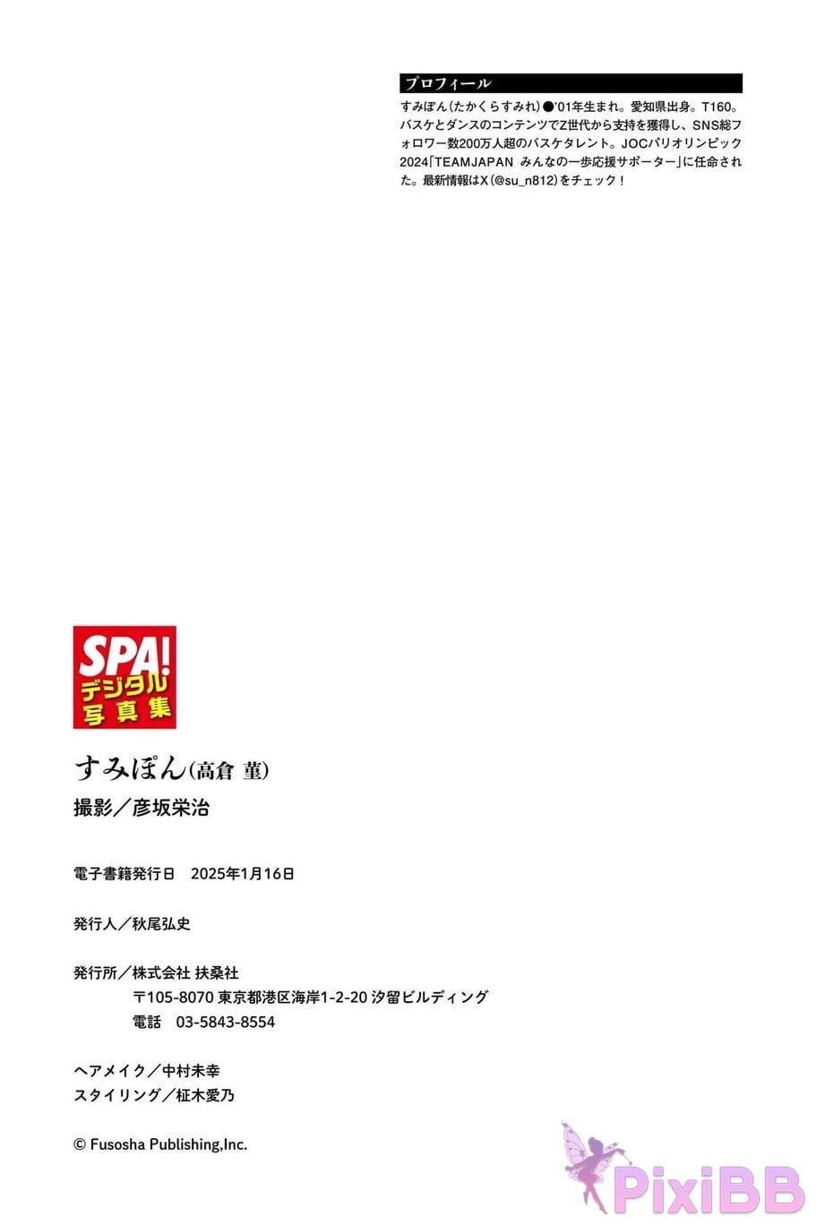 Japanese Idol Sumipon Sumire Takakura Take to the pool SPA digital photo book PixiBB.COM 075