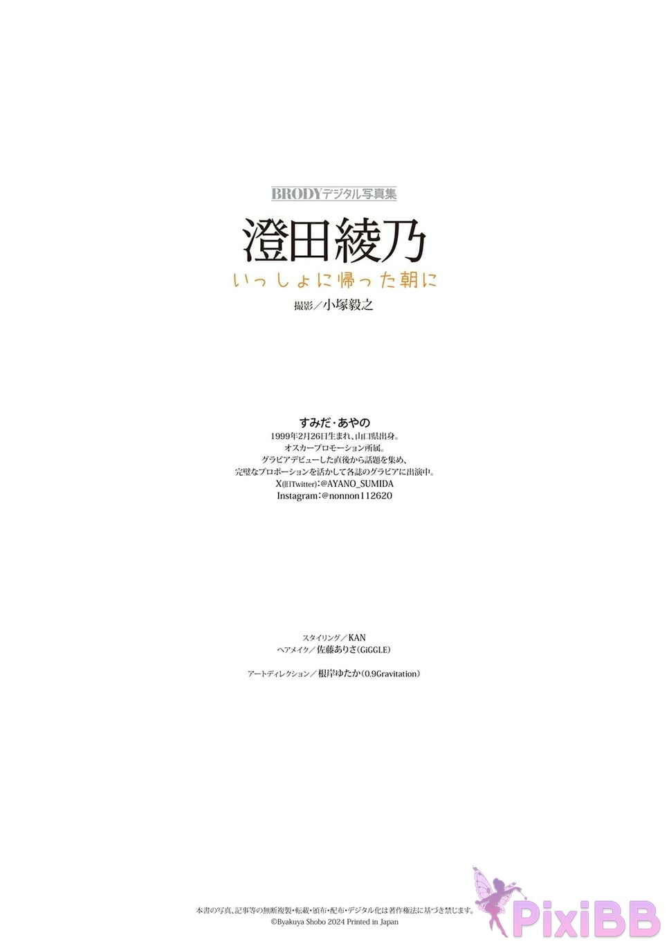Japanese Idol Sumida Ayano Sumita BRODY digital photo book The morning we went home together PixiBB.COM 052