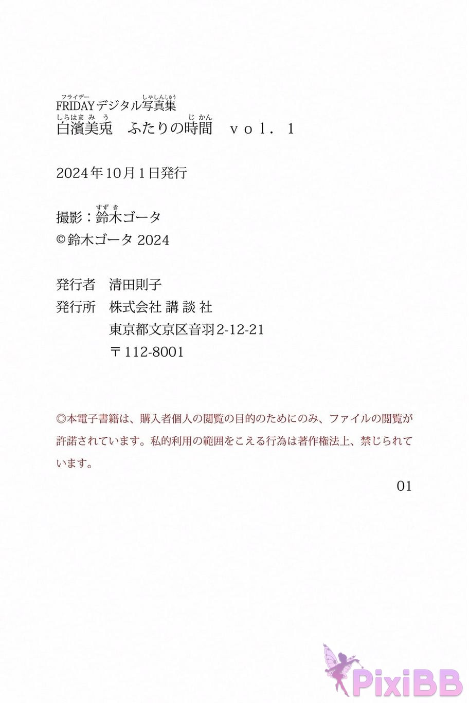 Japanese Idol Miu Shirahama Beautiful Rabbit FRIDAY Digital Photo Album Time for both of you vol.1 PixiBB.COM 058