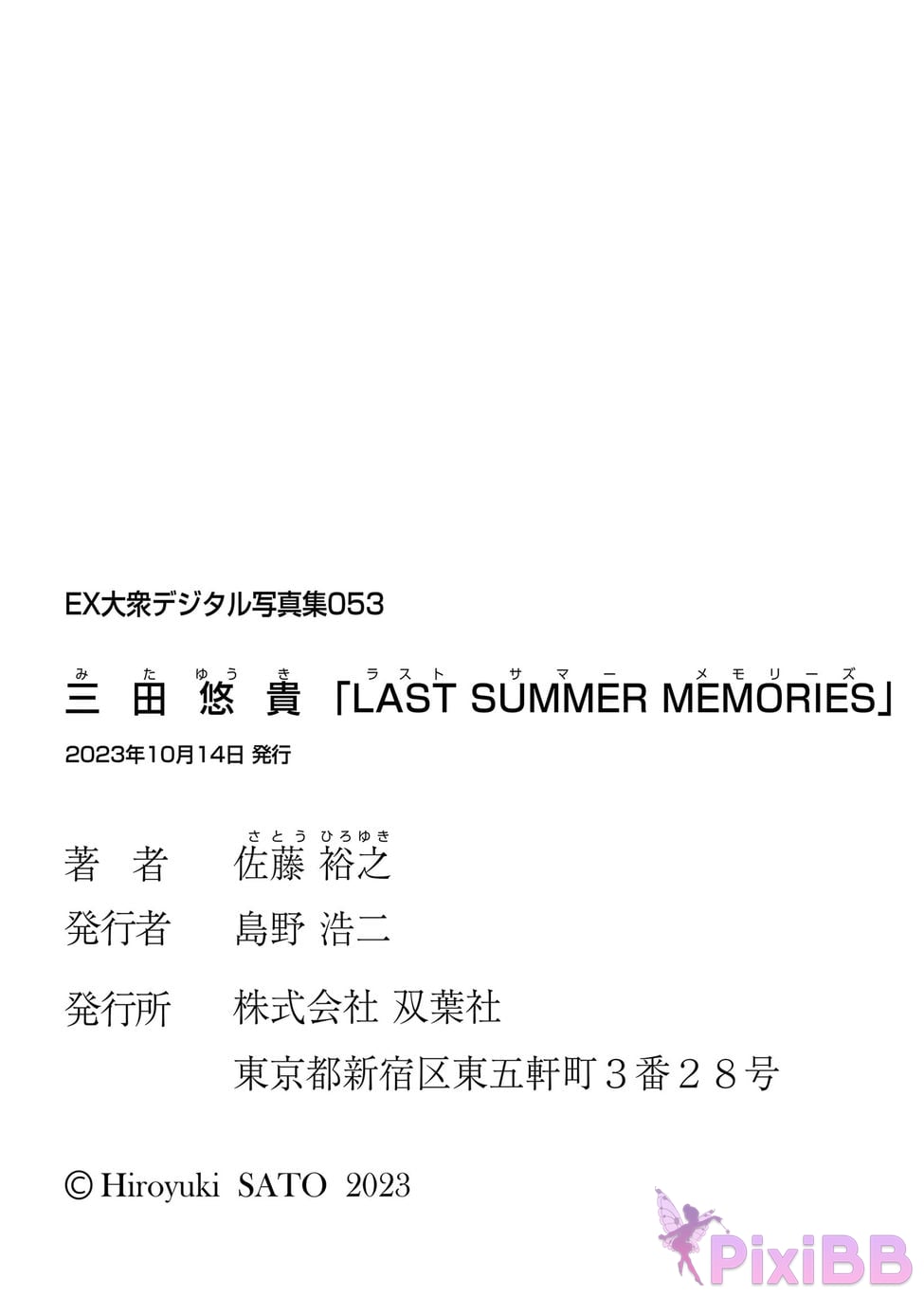 Japanese Idol Yuuki Mita Yuki EX Popular Digital Photobooks 053 LAST SUMMER MEMORIES PixiBB.COM 073