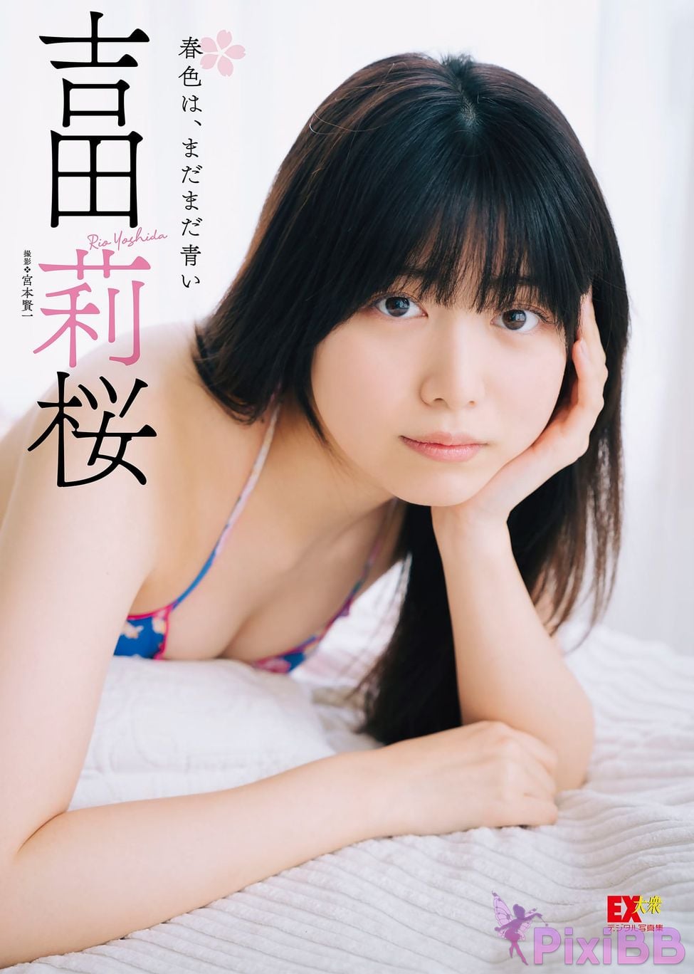Japanese Idol Rio Yoshida Risaku EX Popular Digital Photobooks 044 The spring color is Still too blue PixiBB.COM 001