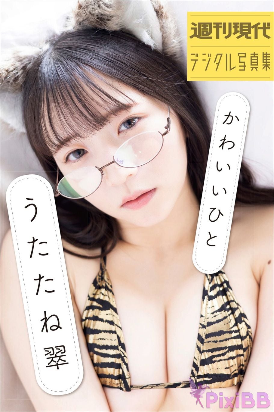 Japanese Idol Sui Utatane Utsune Weekly Contemporary Digital Photo Album Cute PixiBB.COM 095
