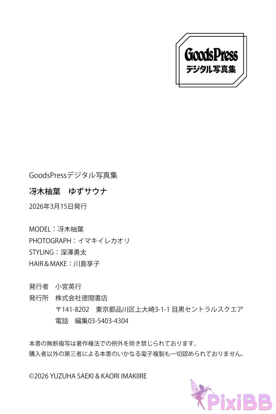 Japanese Idol Yuzuha Saeki GoodsPress digital photo book Yuzu sauna PixiBB.COM 072