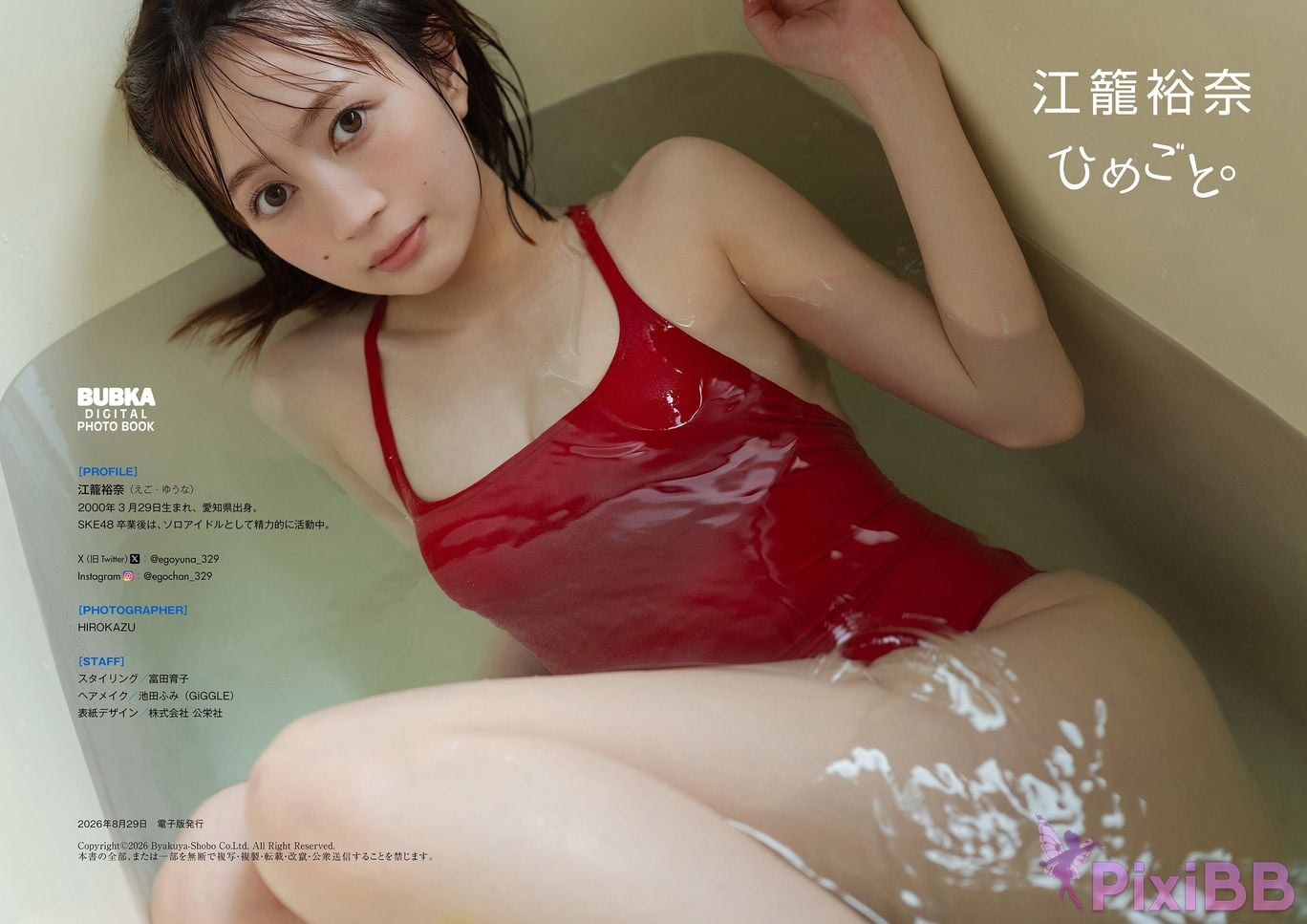 Japanese Idol Yuna Ego Ekago BUBKA digital photo book Himegoto PixiBB.COM 048