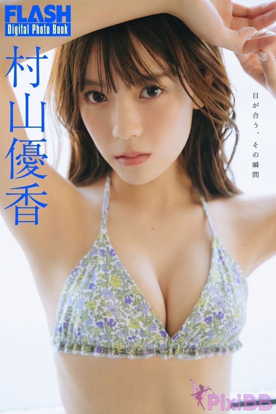 Japanese Idol Yuka Murayama FLASH digital photo book Our eyes meet that moment PixiBB.COM 001