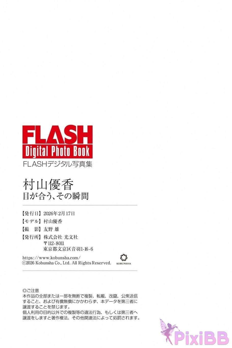 Japanese Idol Yuka Murayama FLASH digital photo book Our eyes meet that moment PixiBB.COM 088