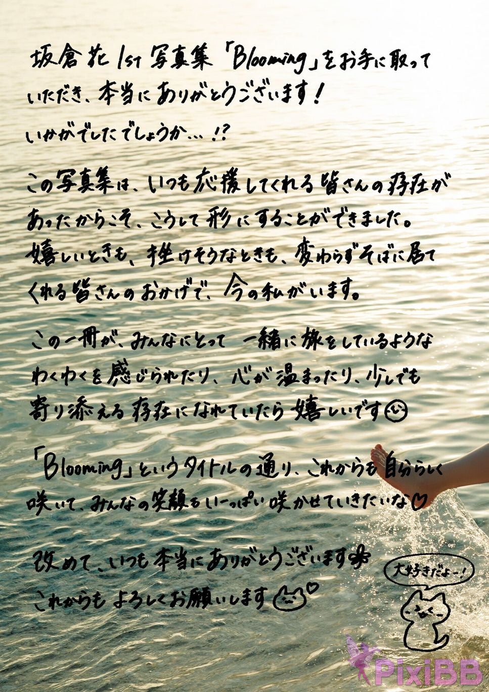Japanese Idol Sakura Sakakura Hana 1st photo collection Blooming Electronic special edition PixiBB.COM 140