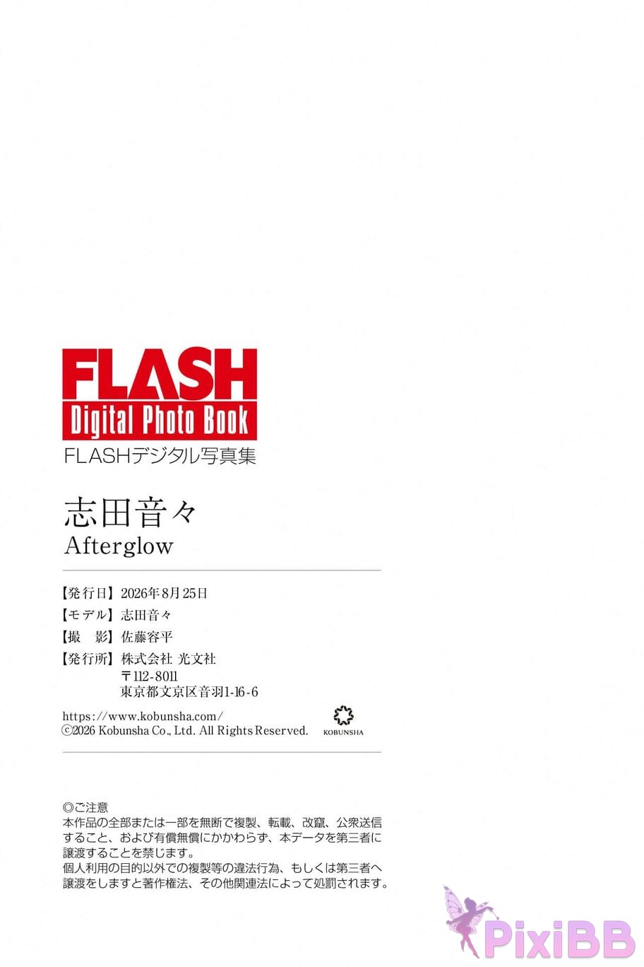 Japanese Idol Shida Nene Otone FLASH digital photo book Afterglow PixiBB.COM 081