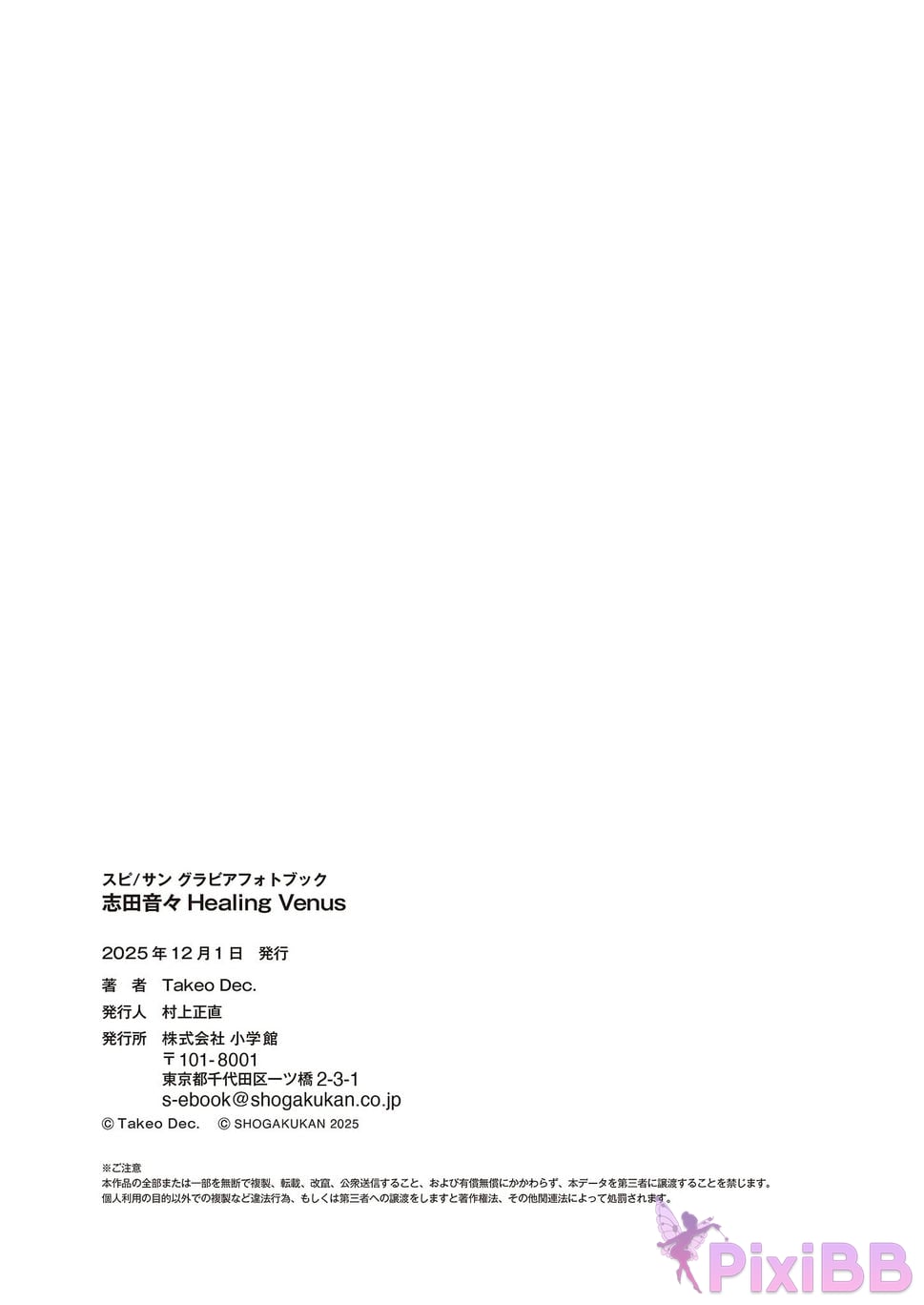 Japanese Idol Shida Nene Otone Healing Venus Spisan gravure photo book PixiBB.COM 039