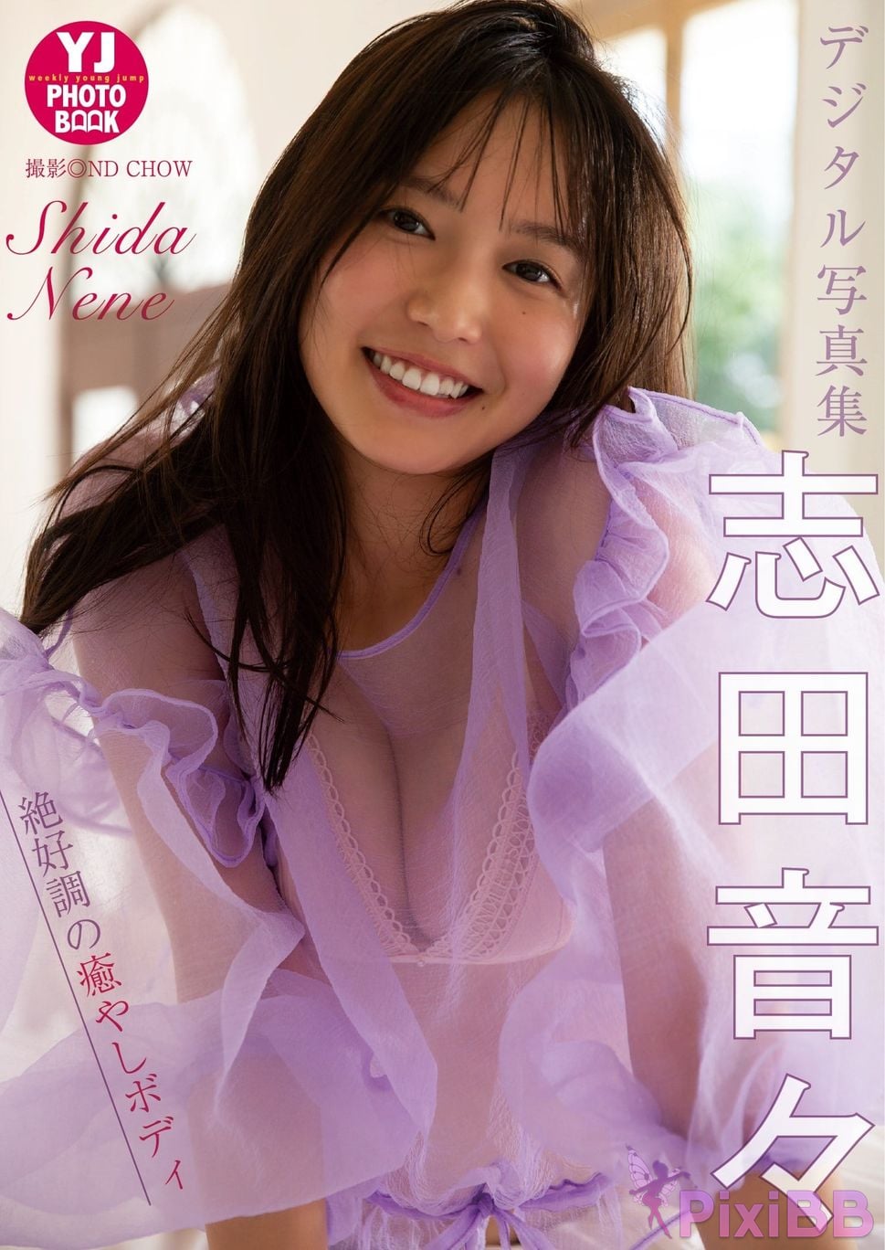 Japanese Idol Shida Nene Otone Digital only YJ PHOTO BOOK photo collection Healing body in perfect condition PixiBB.COM 001