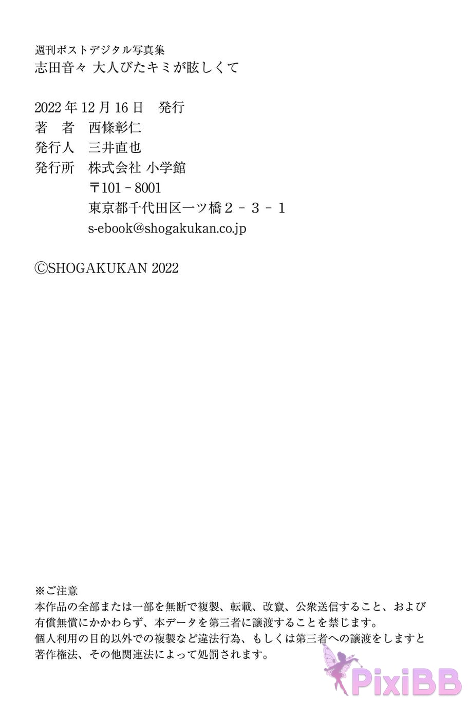 Japanese Idol Shida Nene Otone Weekly Post Digital Photo Book Your mature self is dazzling PixiBB.COM 097