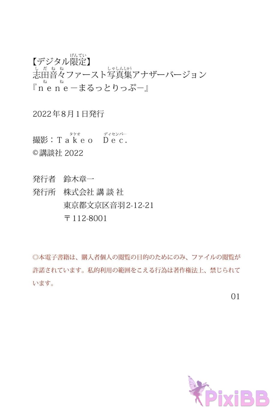 Japanese Idol Shida Nene Otono Digital exclusive first photo book another version nene Marutto Rip PixiBB.COM 157
