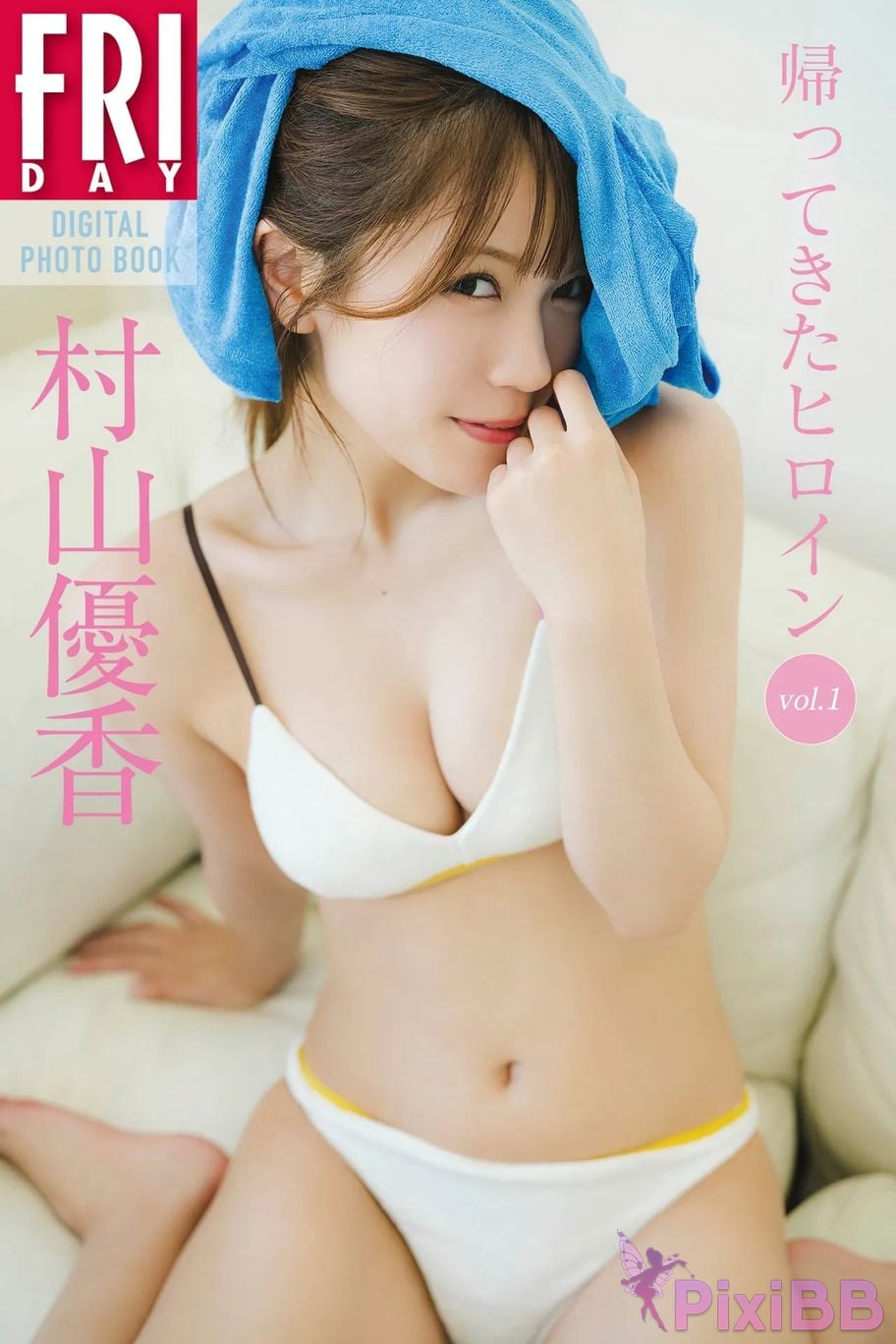 Japanese Idol Yuka Murayama FRIDAY digital photo book The heroine has returned Vol.1 PixiBB.COM 001