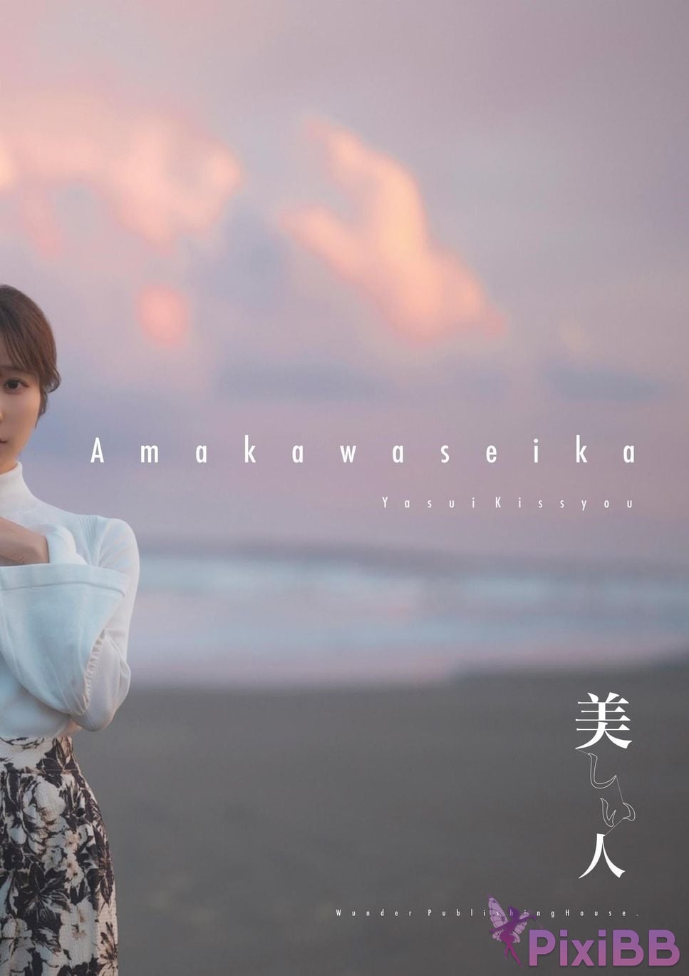 Japanese Idol Seika Ruru Tenkawa beautiful person photo collection Wunder Publishing House PixiBB.COM 255