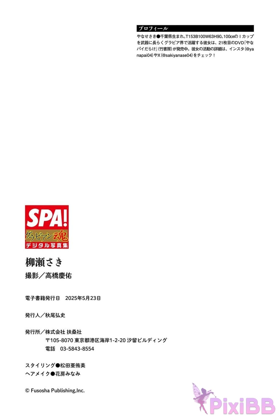 Japanese Idol Saki Yanase Big breasts are explosive SPA Gravure soul digital photo book BOOKS PixiBB.COM 053