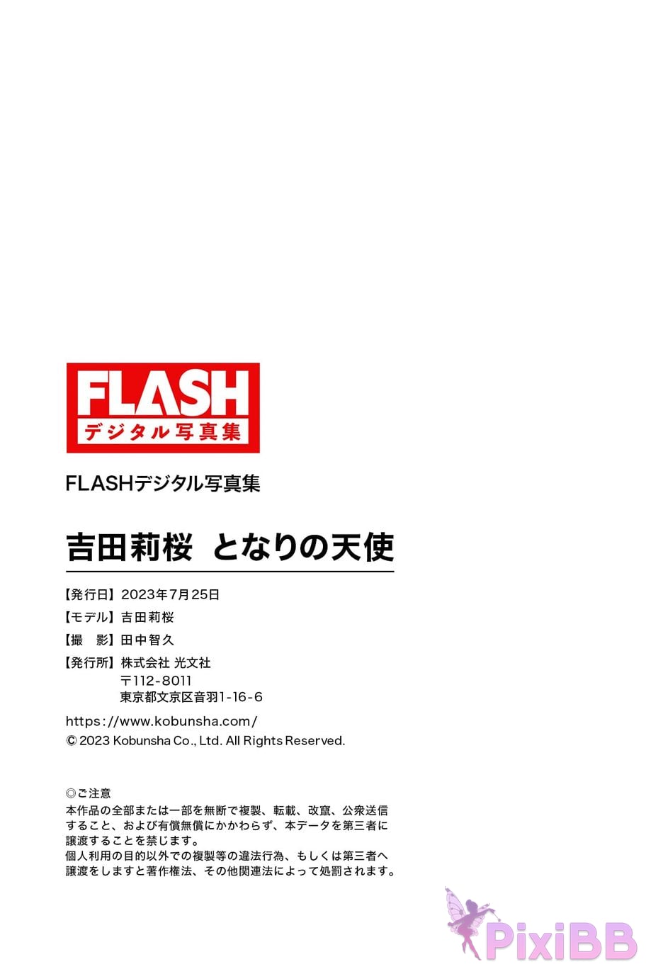 Japanese Idol Rio Yoshida Risakura FLASH digital photo book angel next door PixiBB.COM 093