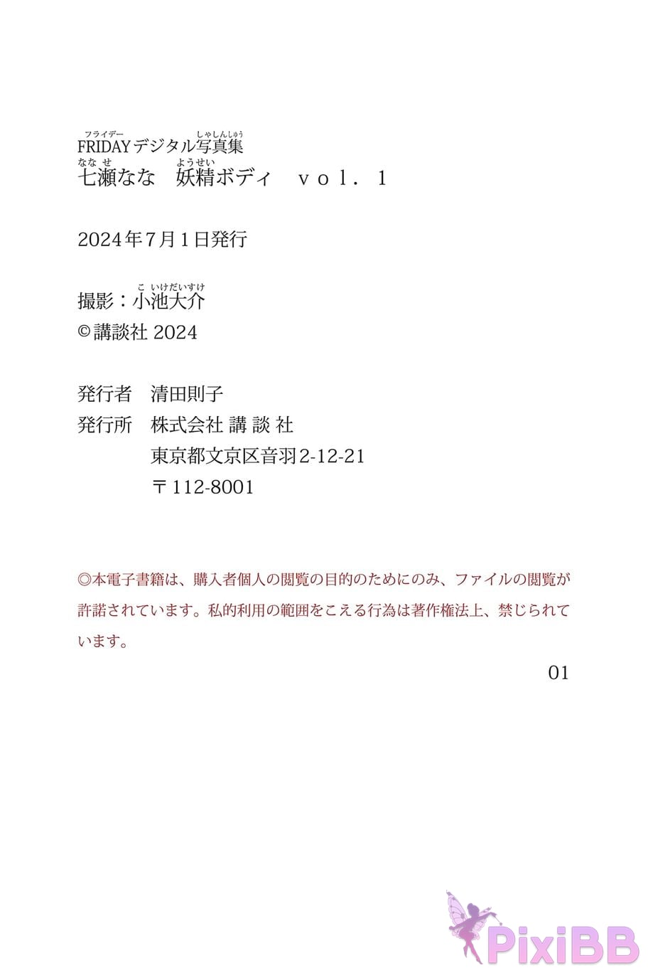 Japanese Idol Nana Nanase FRIDAY digital photo book fairy body vol.1 PixiBB.COM 015