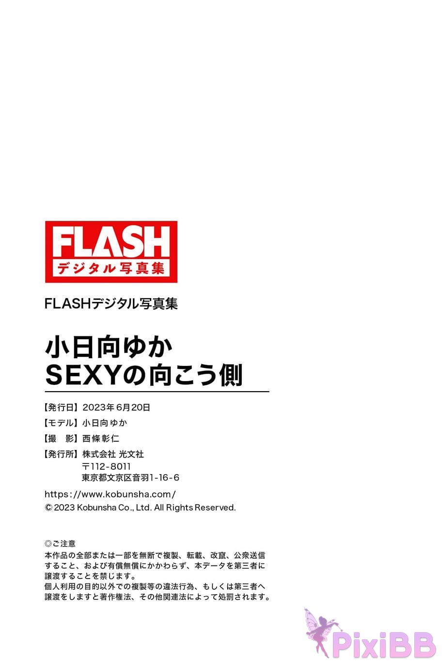 Japanese Idol Yuka Kohinata FLASH digital photo book SEXY the other side of PixiBB.COM 089