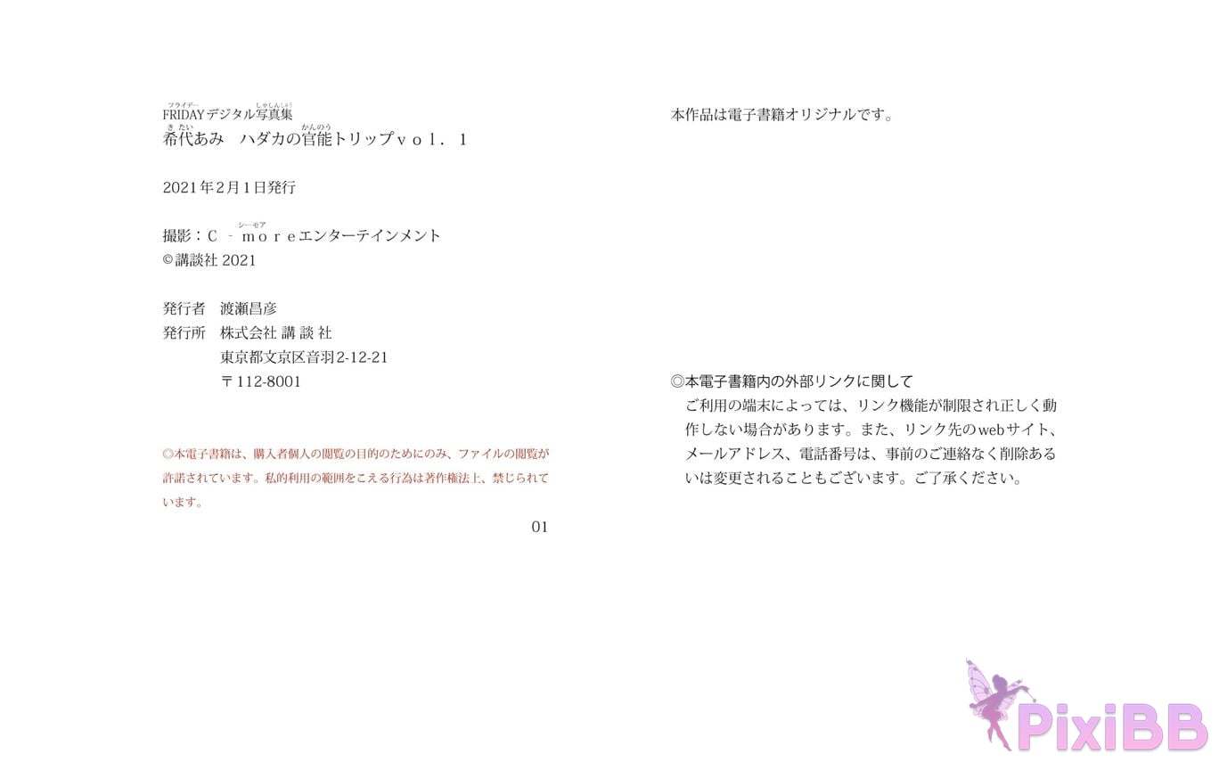 Japanese Idol Ami Kitai Kiyo FRIDAY digital photo book Naked sensual trip Vol.1 PixiBB.COM 040