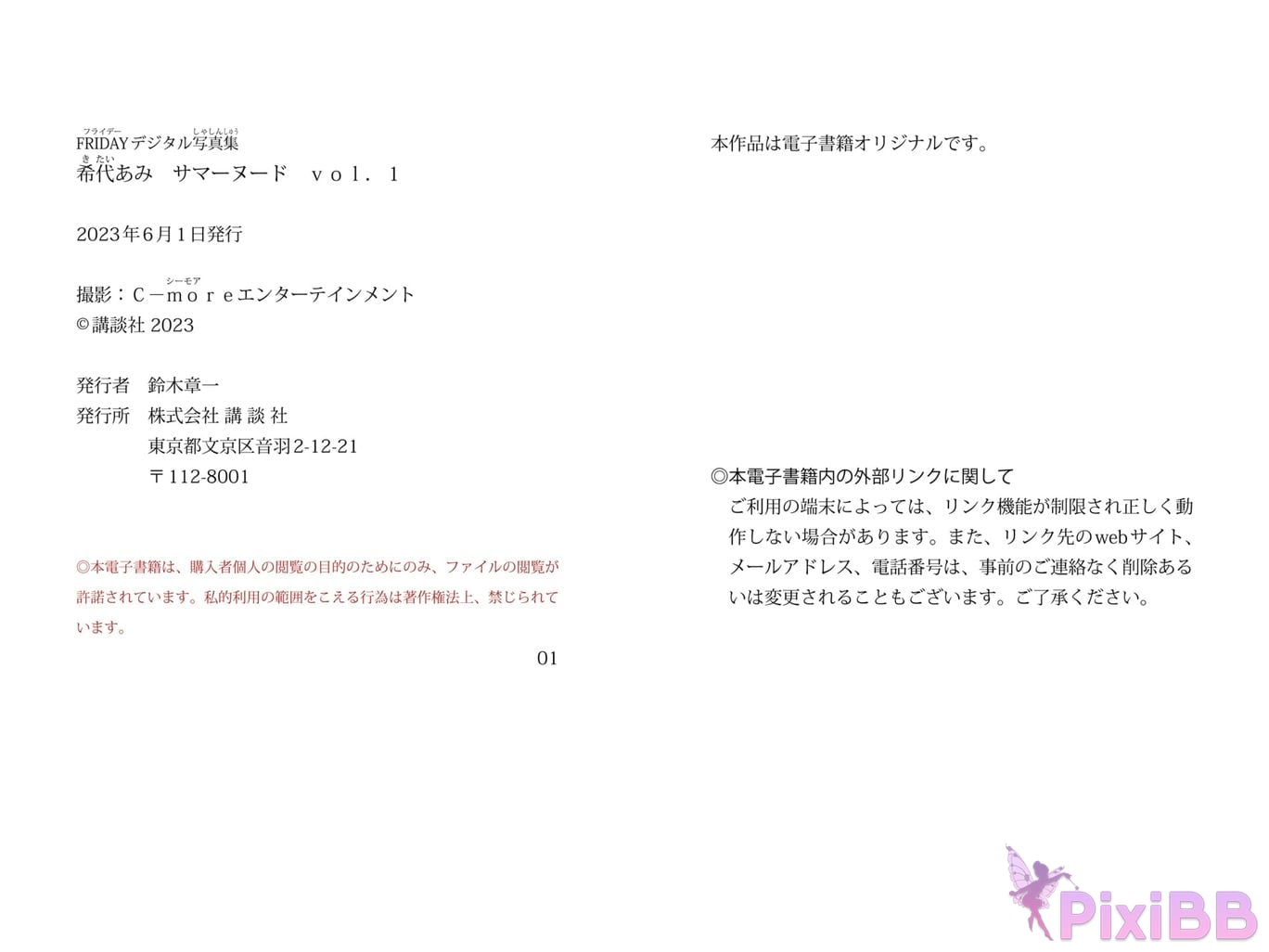 Japanese Idol Ami Kitai Kiyo FRIDAY digital photo book summer nude Vol.1 PixiBB.COM 042