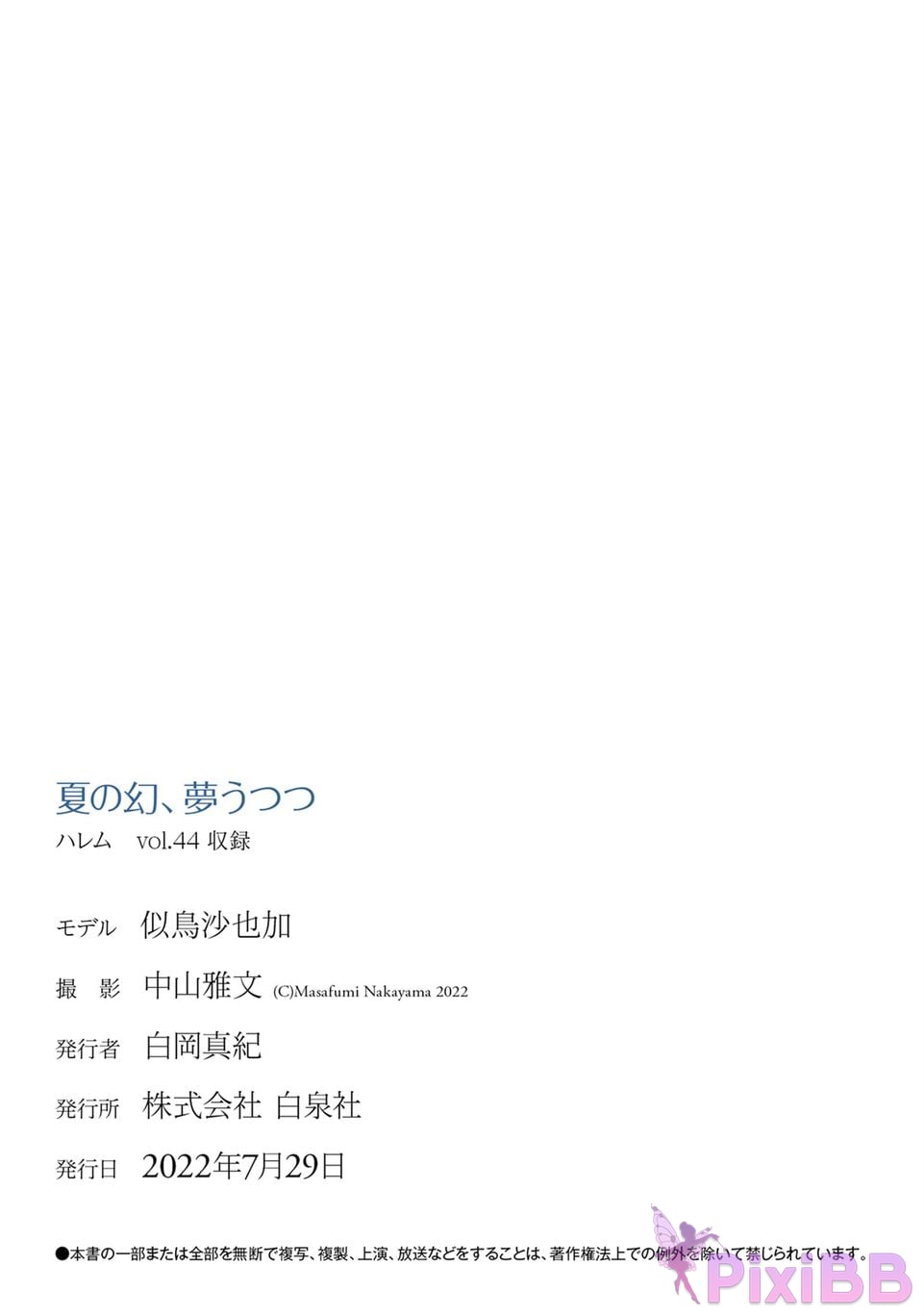 Japanese Idol Nitori Sayaka Harem fetish gravure summer illusion dreaming PixiBB.COM 037