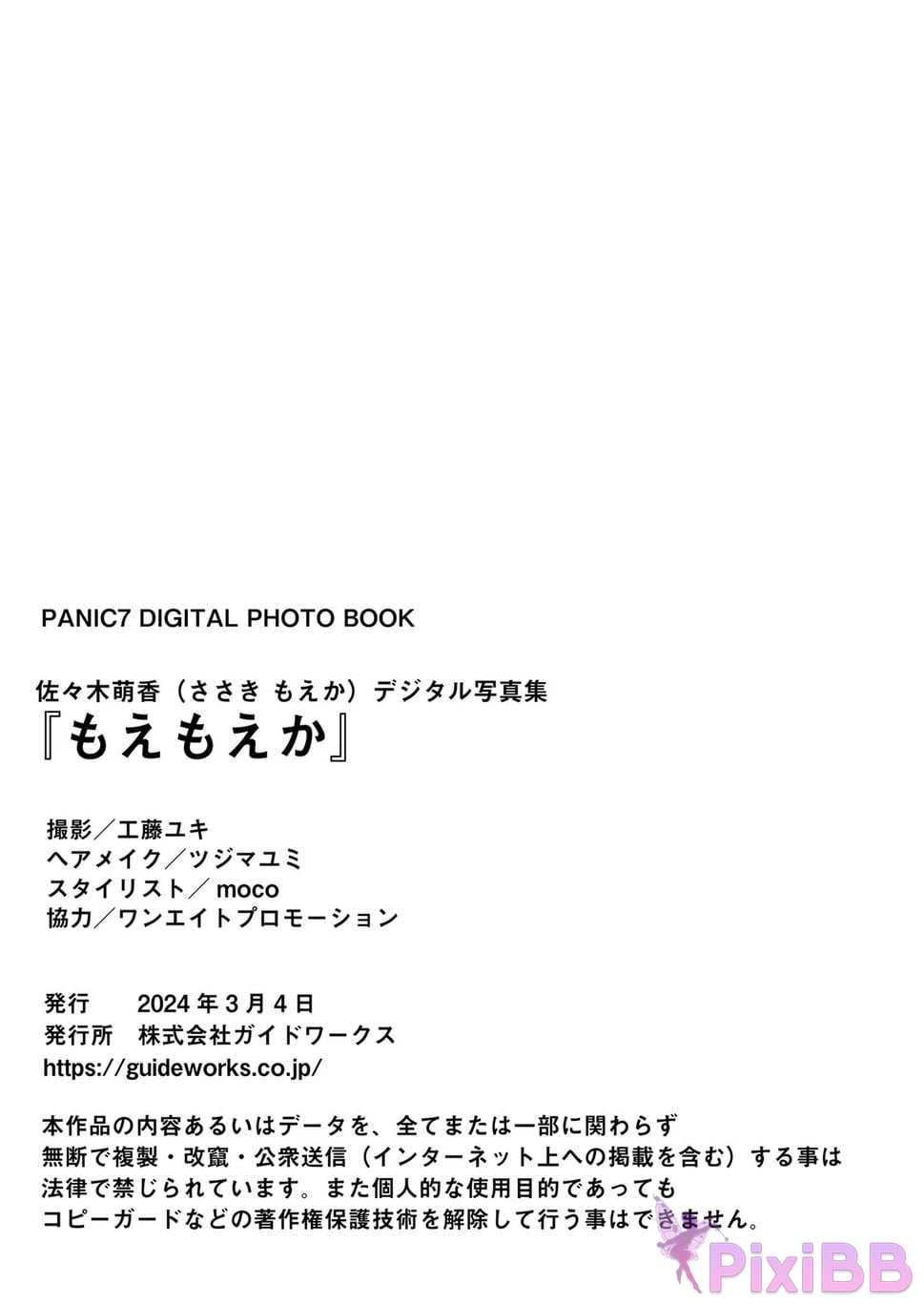 Japanese Idol Moeka Sasaki PANIC7 DIGITAL PHOTO BOOK Moe PixiBB.COM 071