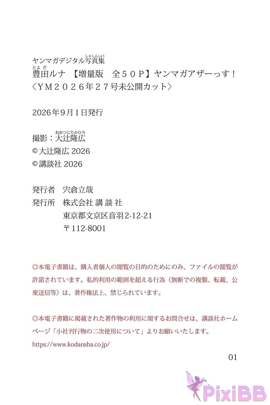 Japanese Idol Toyoda Runa Toyota Luna Expanded version Complete 50P Yanmaga Other YM 2026 issue 27 unreleased cut digital photo book PixiBB.COM 049